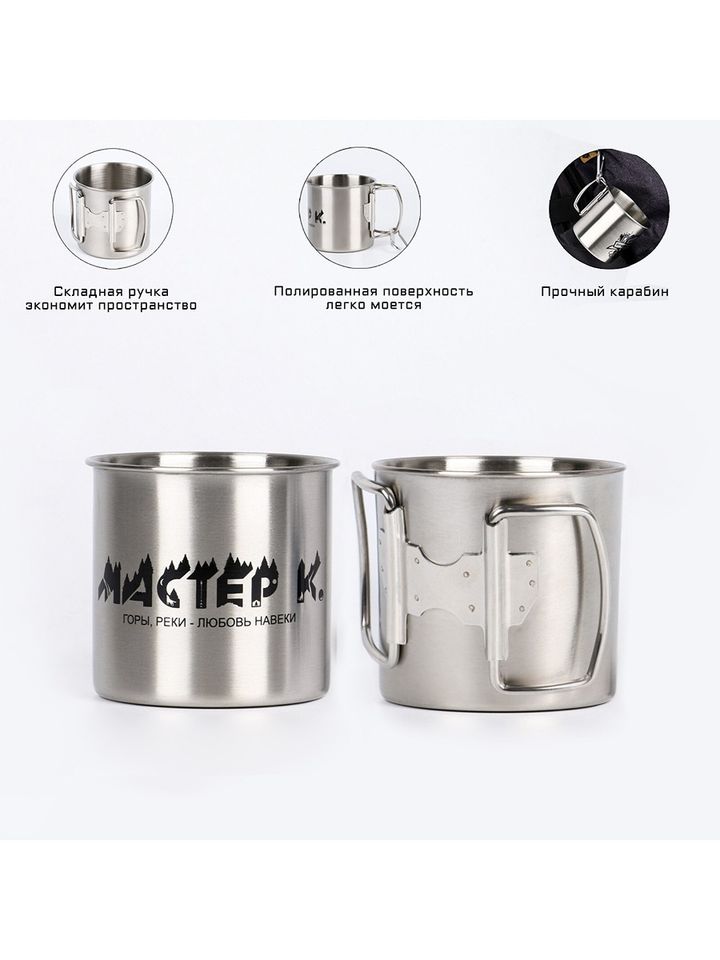 Термокружка Мастер К складные ручки 250мл