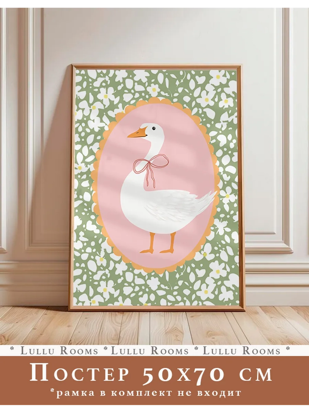 Постер 50х70 см интерьерный в детскую