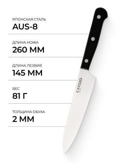 Универсальный нож KAYDZO TAHARA