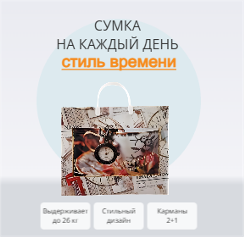 Сумка "Эра" 34+10x39+10см с карманами