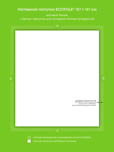 Матовый натяжной потолок 2.2 м2