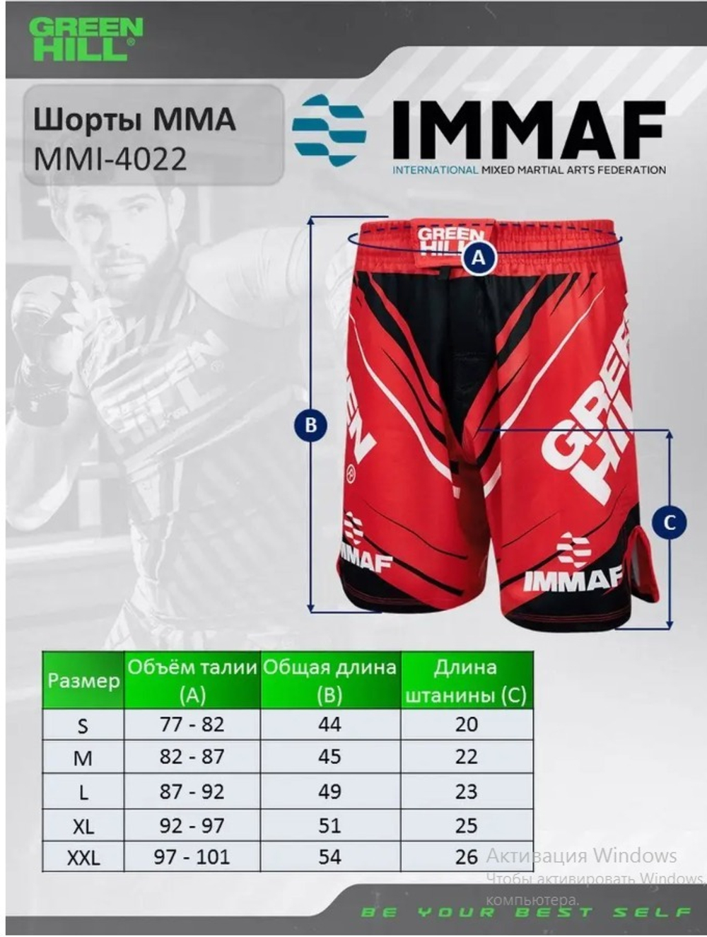 MMI-4022 Шорты MMA SHORT IMMAF approved красные