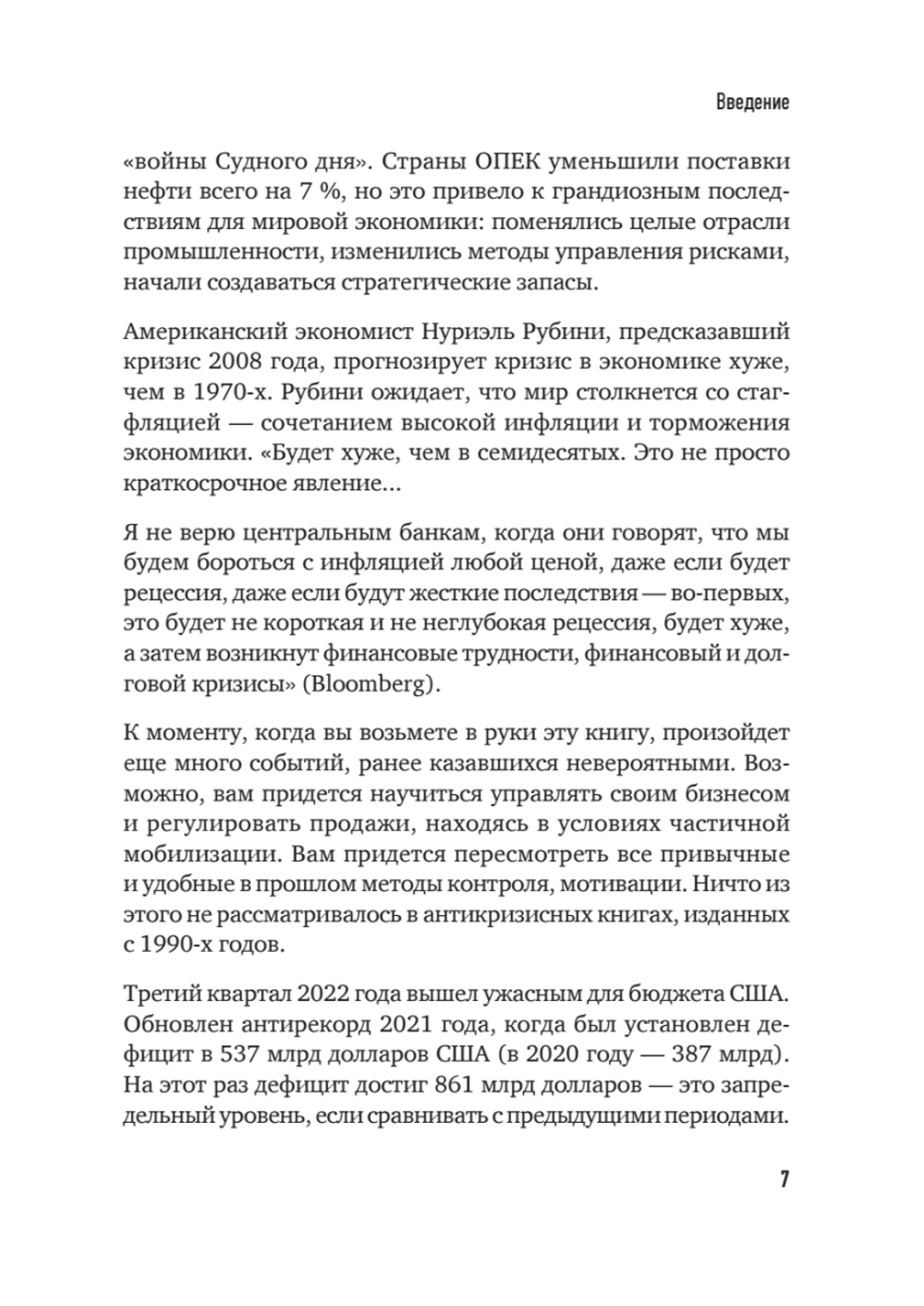 Продажи в кризис. Как обойти конкурентов в трудное время