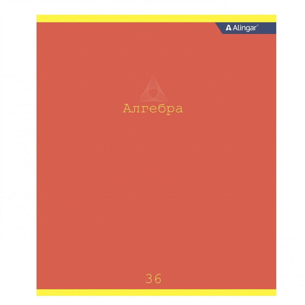 Комплект предметных тетрадей А5 36л., 10 предметов, со справочным материалом, скрепка, мелованный картон (стандарт), блок офсет, Alingar "Classic"