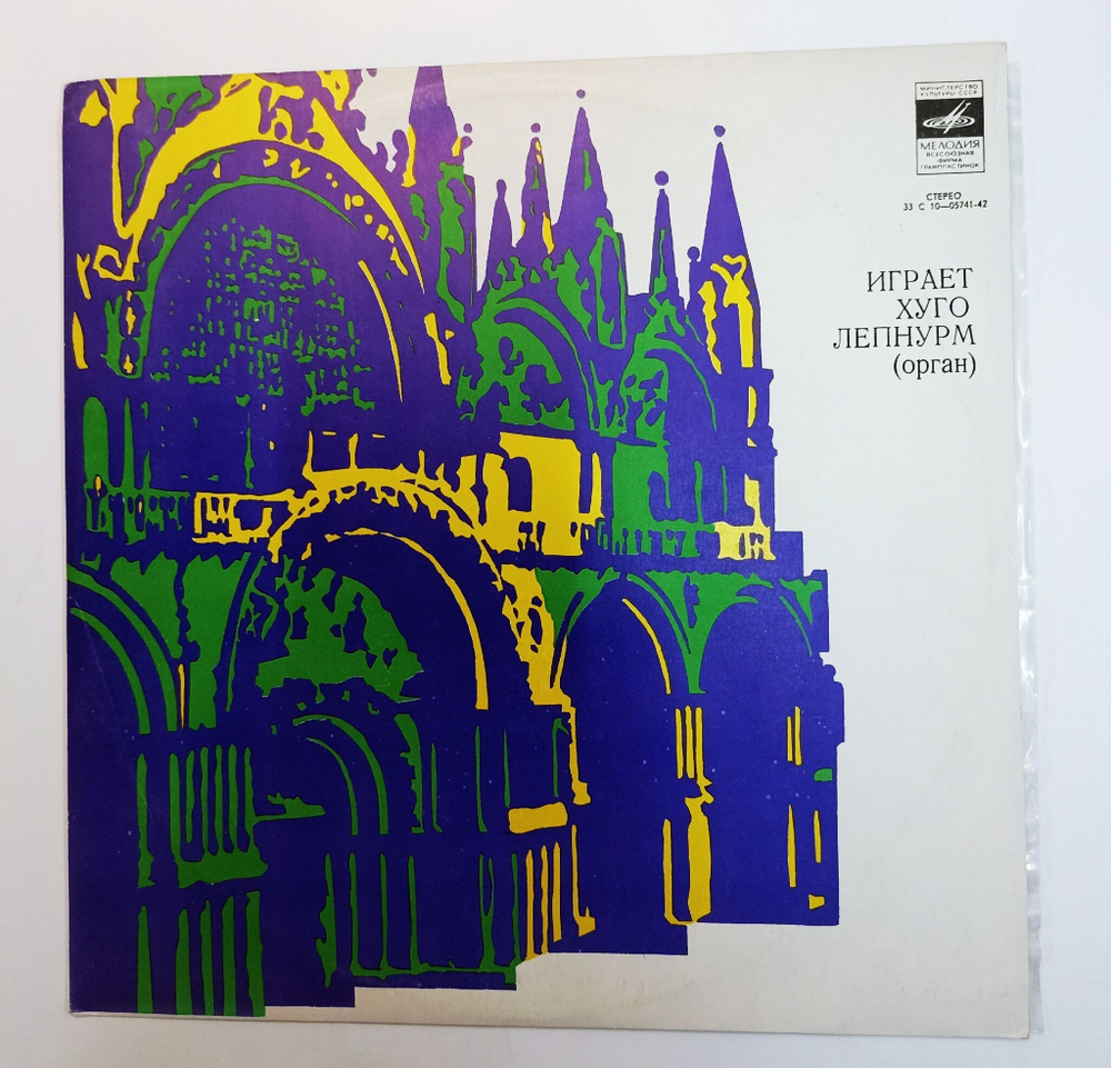 Винтажная виниловая пластинка LP Хуго Лепнурм Играет Хуго Лепнурм (СССР 1978)