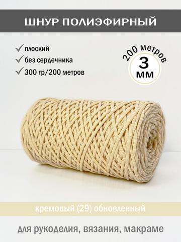 кремовый-29Н