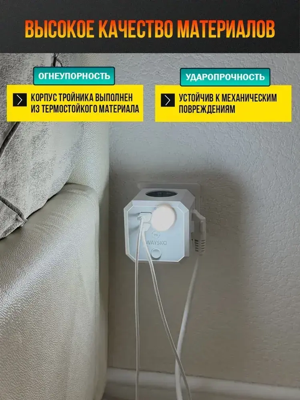 Тройник для розетки сетевой куб WAYSKO, 4 евро розетки 220V с заземлением, 2 USB, 2 Type-C, 16 A / 4000 Вт, разветвитель с выключателем, белый