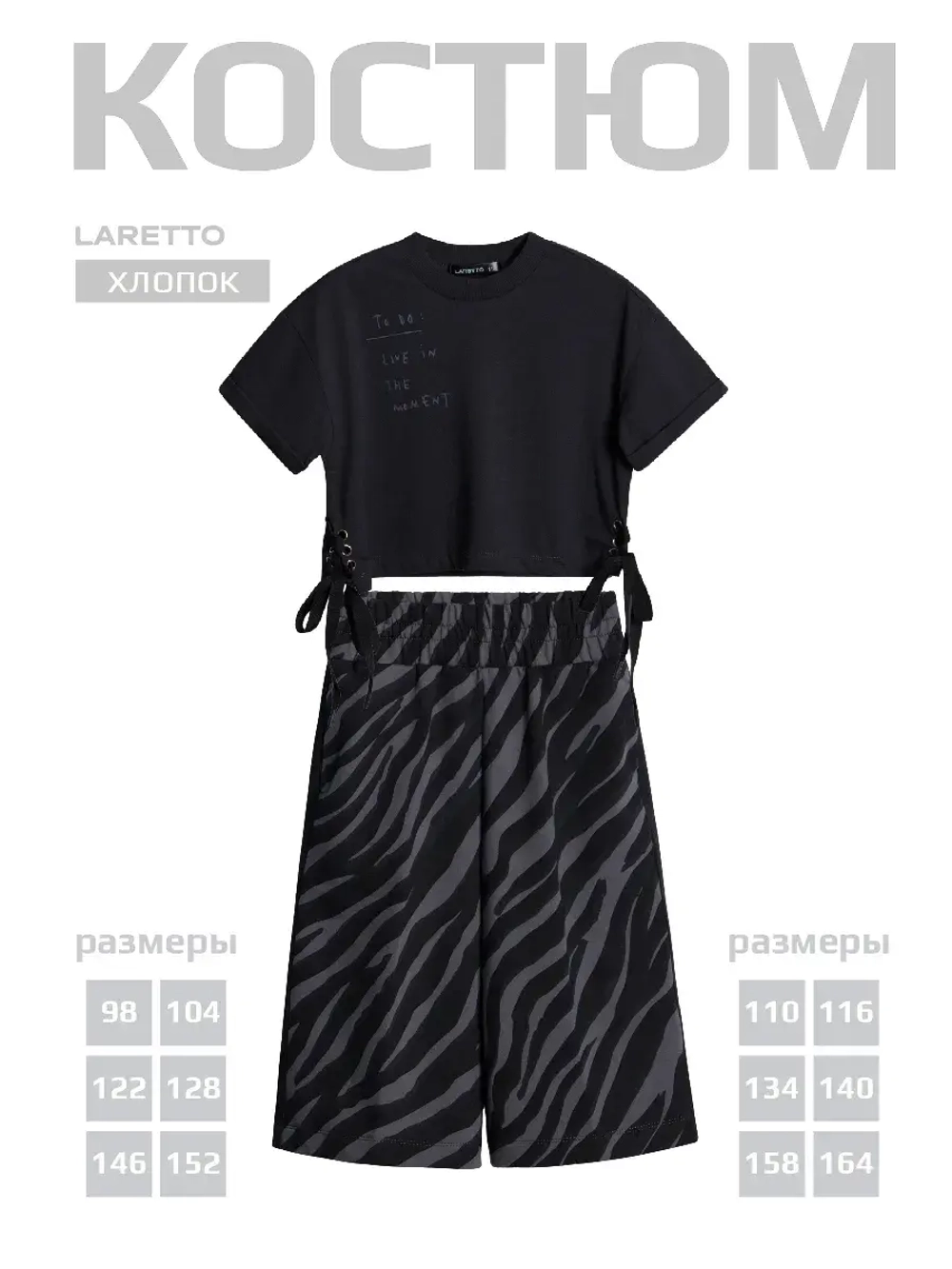 Костюм для девочки, футболка и кюлоты