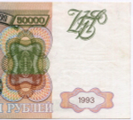 Банкнота 50000 рублей 1993 год. Выпуск 1994 года ЛГ 0963001. XF