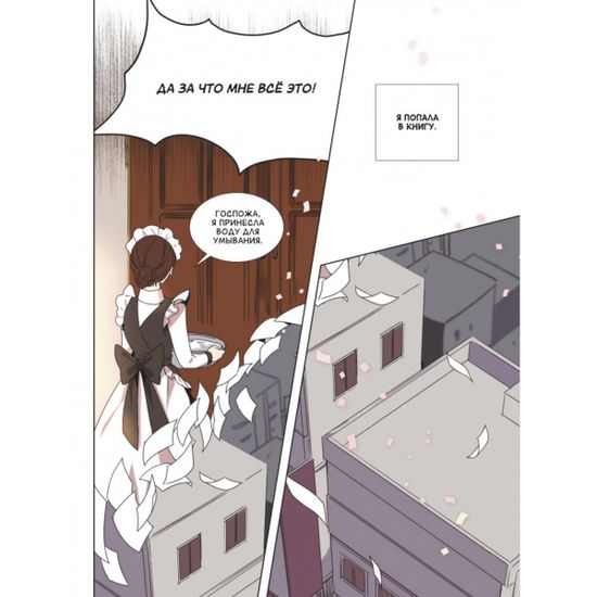 Манга Лериана, невеста герцога по контракту. Том 1