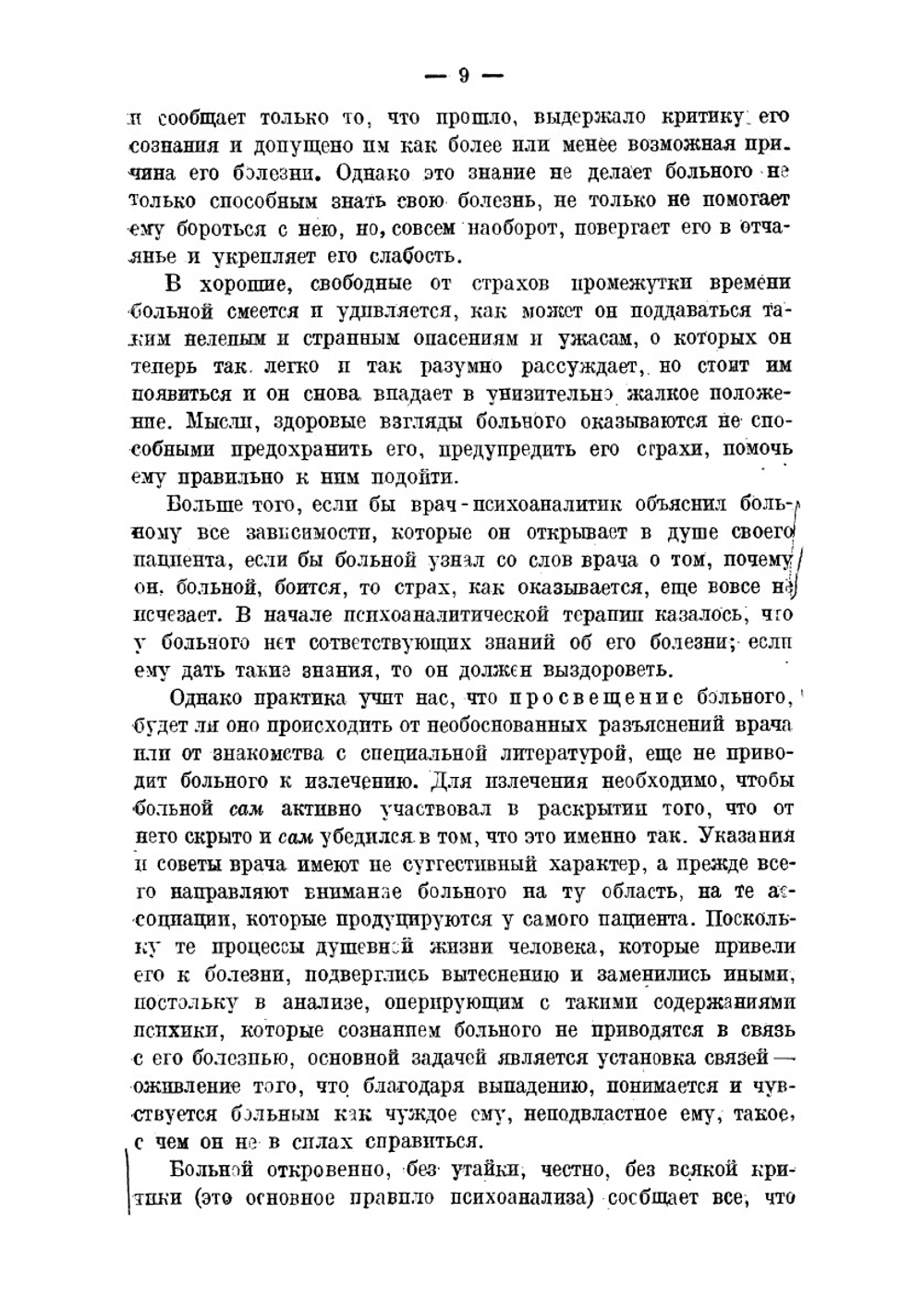 Методика и техника психоанализа | Фрейд Зигмунд