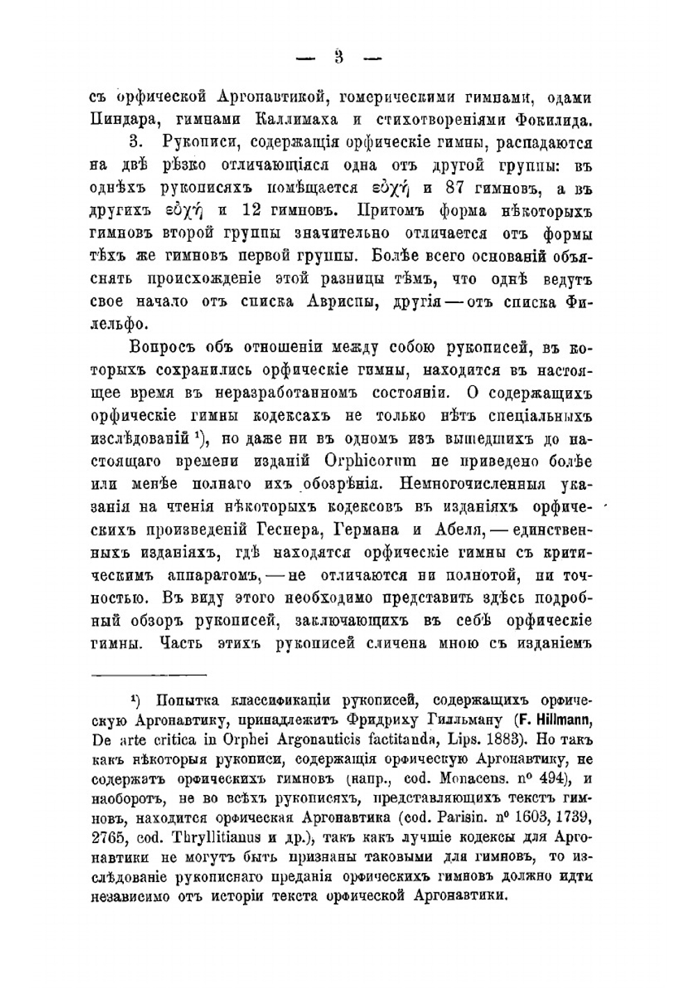 Орфические гимны | Новосадский Николай Иванович
