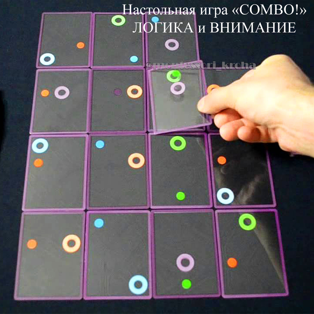 Настольная игра «COMBO!» ЛОГИКА и ВНИМАНИЕ