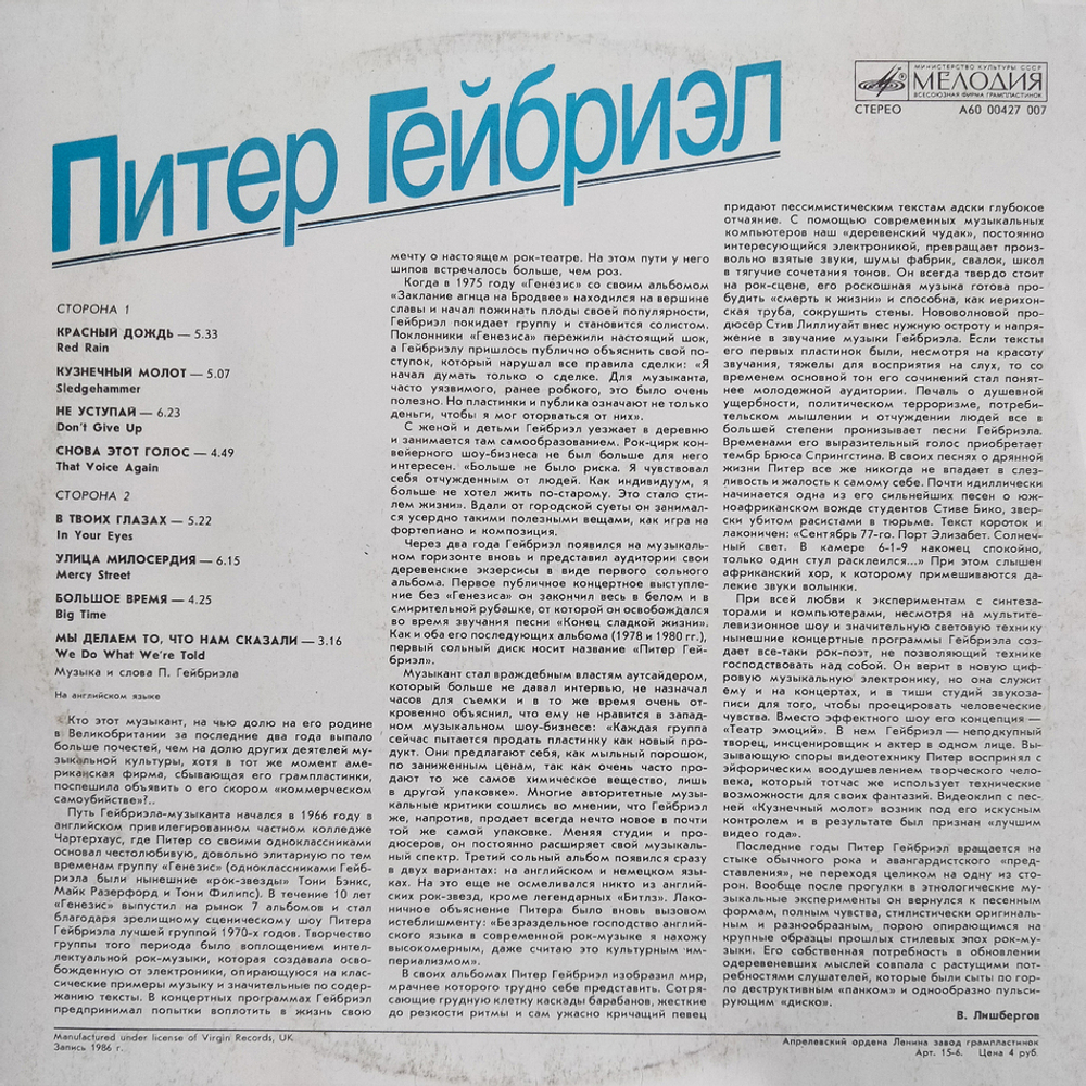 Питер Гейбриэл / Питер Гейбриэл (LP)
