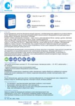 822 NG Base CIP Cl Щелочное беспенное средство с антибактериальным эффектом (хлор). Канистра 10л.