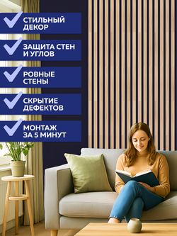 Панели самоклеящиеся для стен, деревянные рейки, 5см, Сонома
