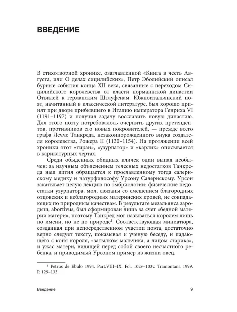 Фридрих II и его интеллектуальный мир