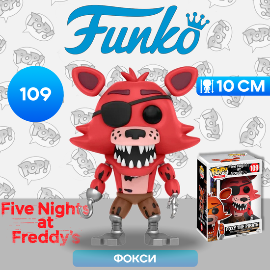 Фигурка Funko POP! Games FNAF Foxy The Pirate (109) 11032 / Фигурка Фанко ПОП! по мотивам компьютерной игры "Пять ночей с Фредди", Фокси