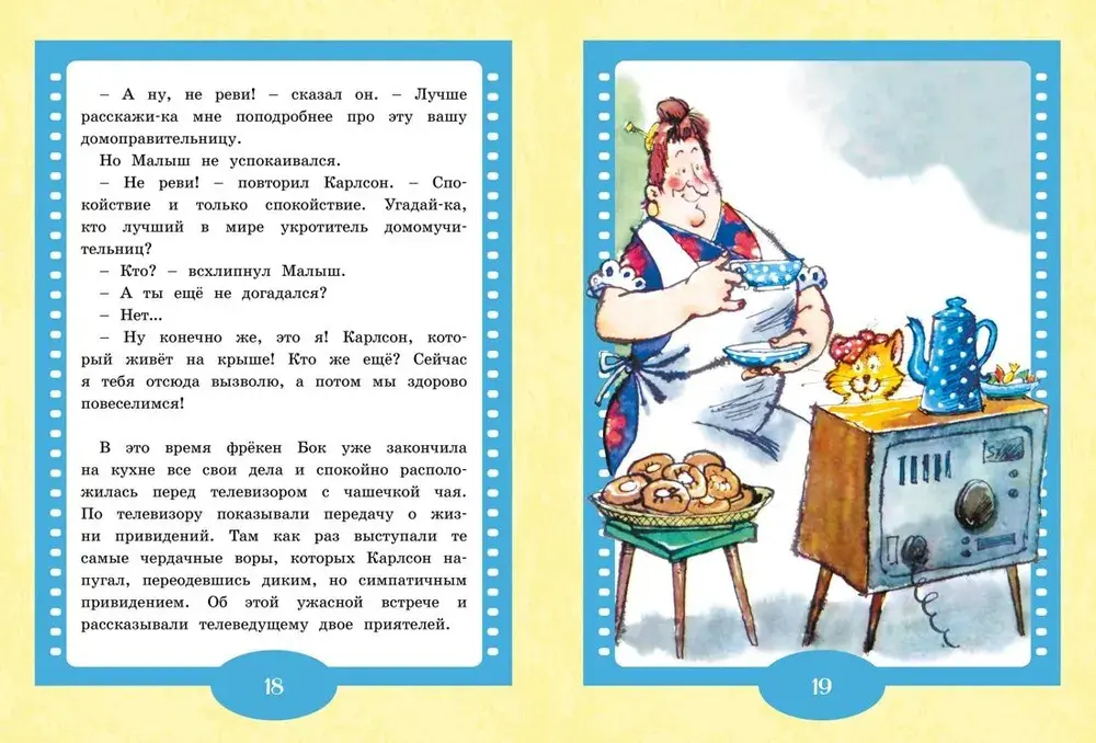 Карлсон вернулся