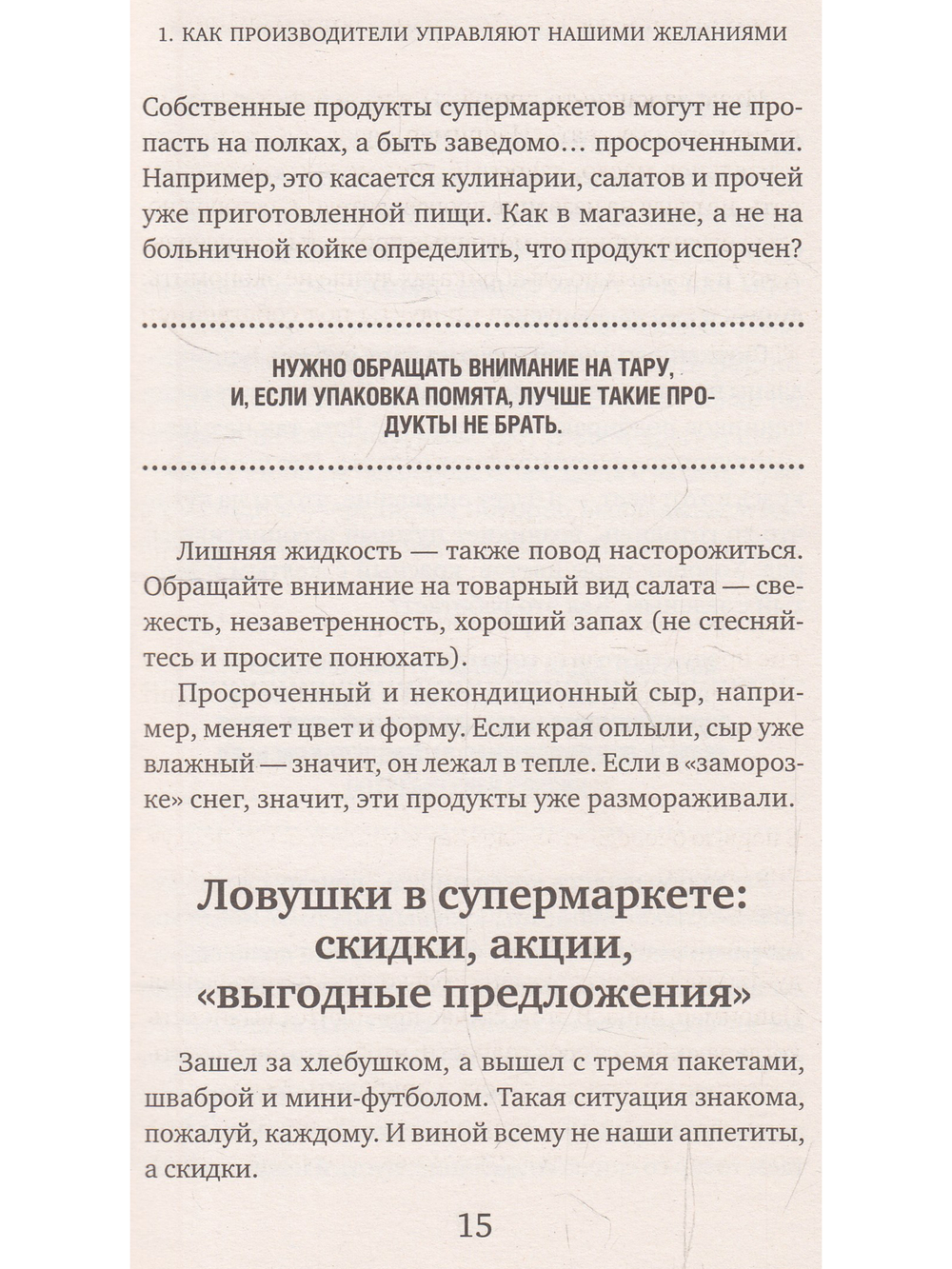 Теория заговора. Как нас обманывают в магазинах