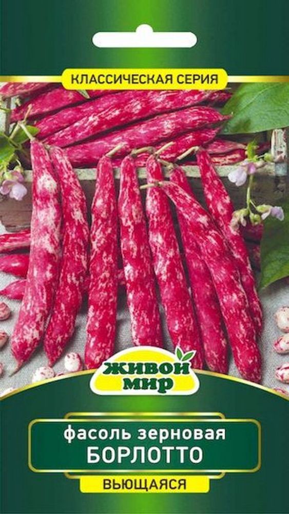 Фасоль зерновая &quot;Бopлoттo&quot; 10г, Италия.