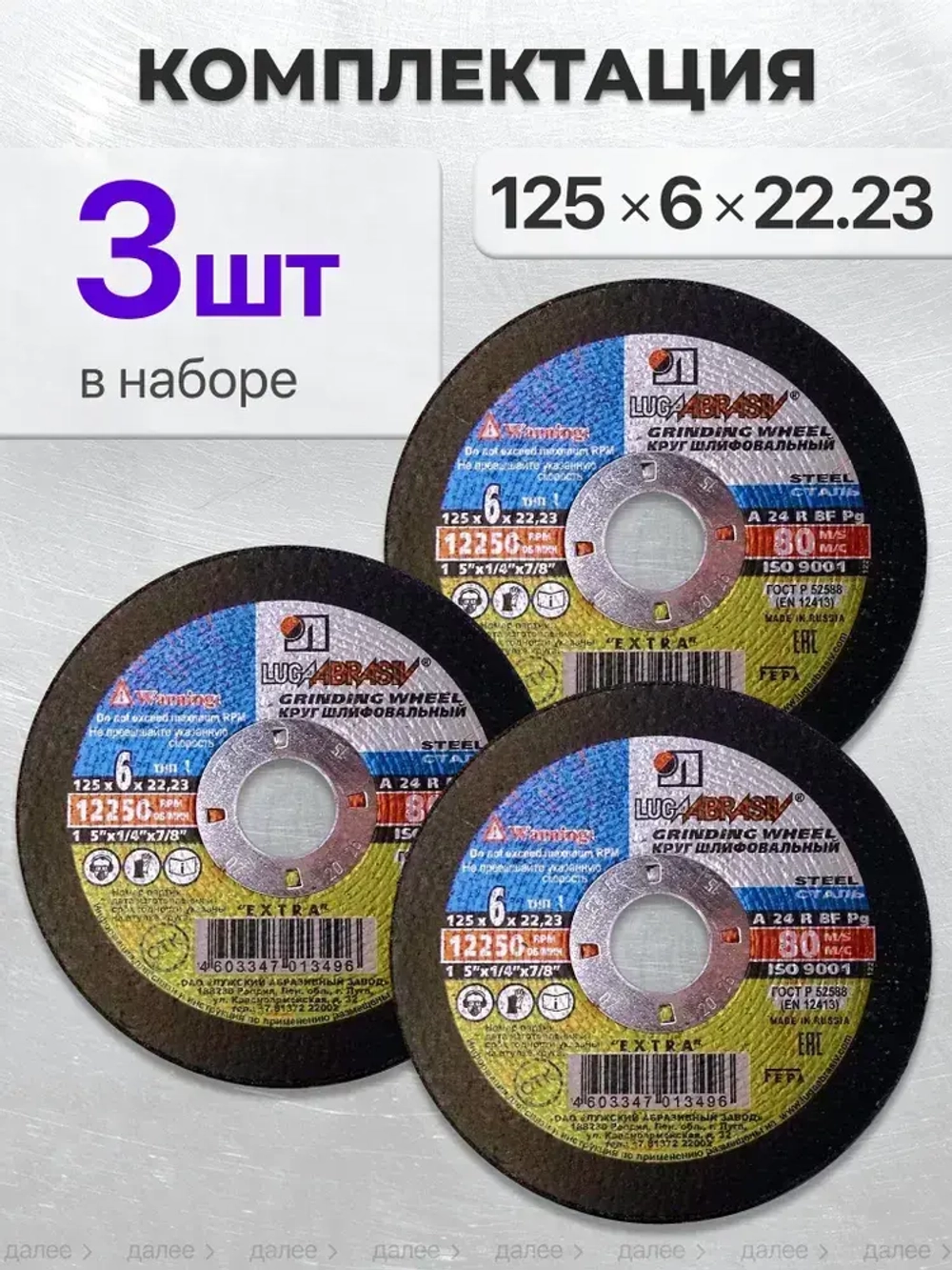 Диск, Круг зачистной Луга Абразив 125 x 6 x 22, 3 шт.