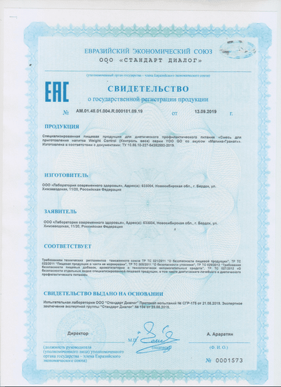 Свидетельство о государственной регистрации
