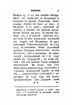 Исторический словарь российских государей, князей, царей, императоров и императриц | И. В. Нехачин