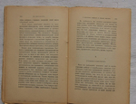 "По Звездам. Статьи и афоризмы". Вячеслав Иванов. 1909 г.