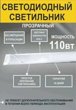 Светильник, Без цоколя, 110 Вт