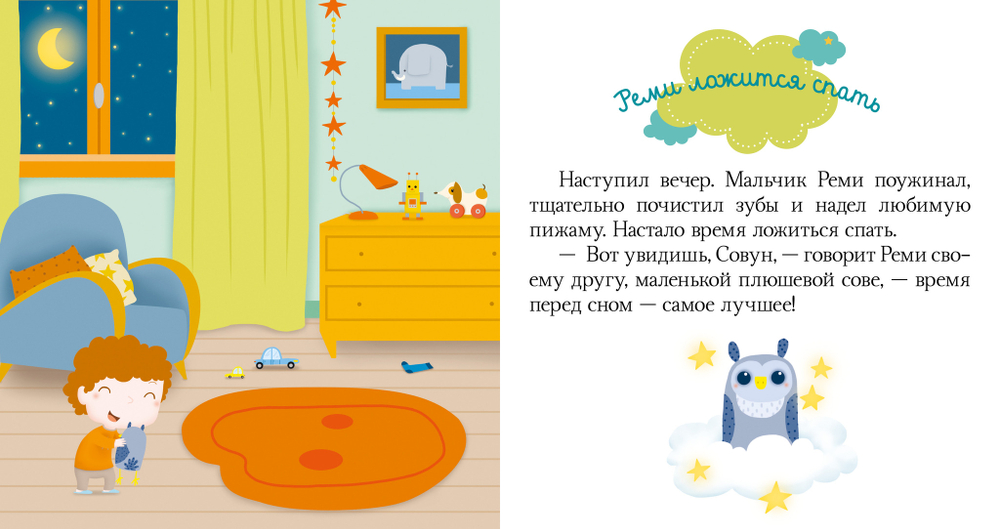 Засыпай, малыш