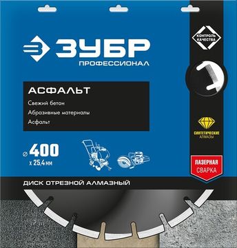 ЗУБР Асфальт, 400 мм, (25.4/20 мм, 10 х 3.4 мм), сегментный алмазный диск, Профессионал (36667-400)