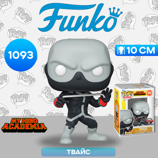 Фигурка Funko POP! Animation My Hero Academia Twice (Exc) (1093) 61007 / Фигурка Фанко ПОП! по мотивам аниме "Моя геройская академия", Твайс