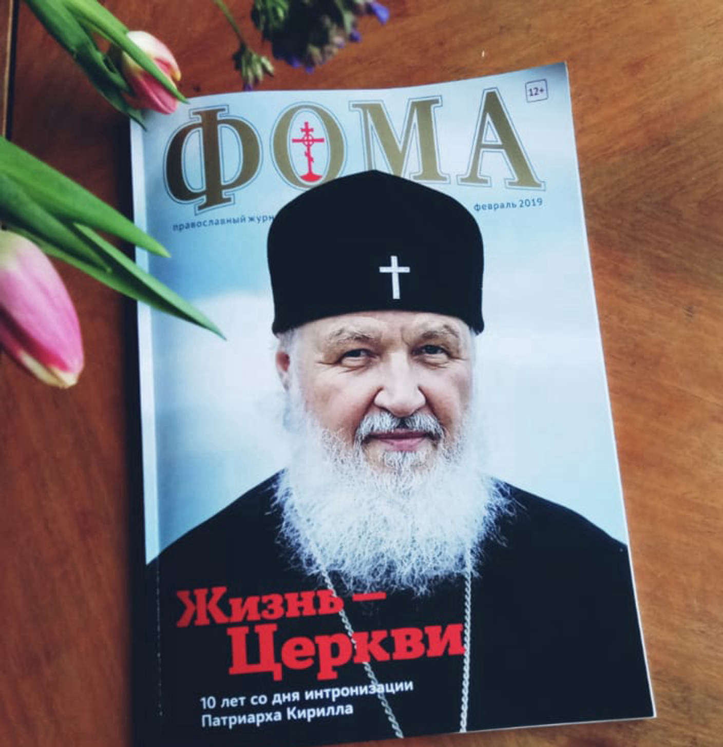 Новый номер журнала "Фома"