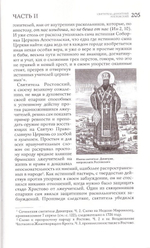 Жития святителей Иоасафа Белгородского и Димитрия Ростовского