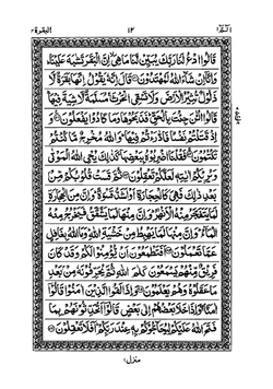 Quran Majeed 15 Line Saudi Arab Print | Allah