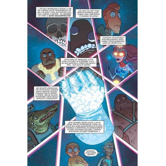 Рик и Морти представляют. Том первый