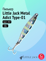 Пилькер LITTLE JACK Metal Adict Type-01 18g #07