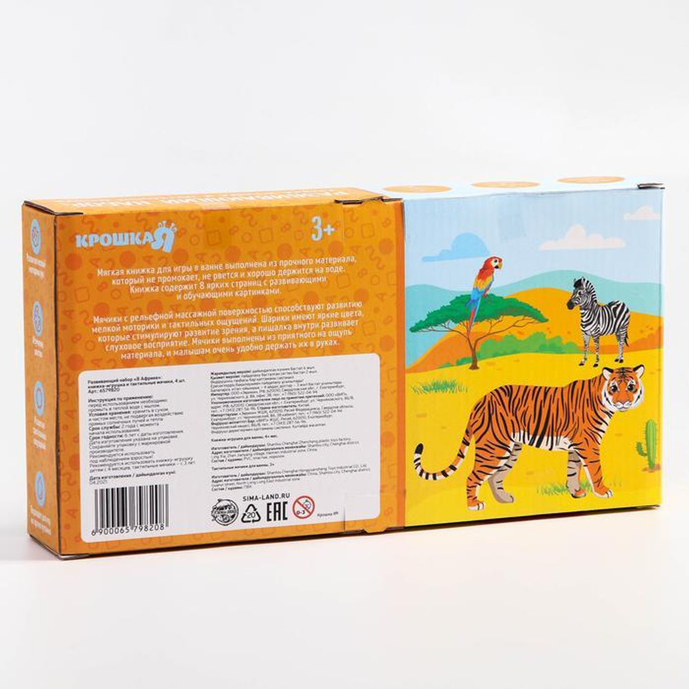 Развивающий набор «В Африке»: книжка-игрушка, тактильные массажные мячики 4 шт., цвета/формы МИКС