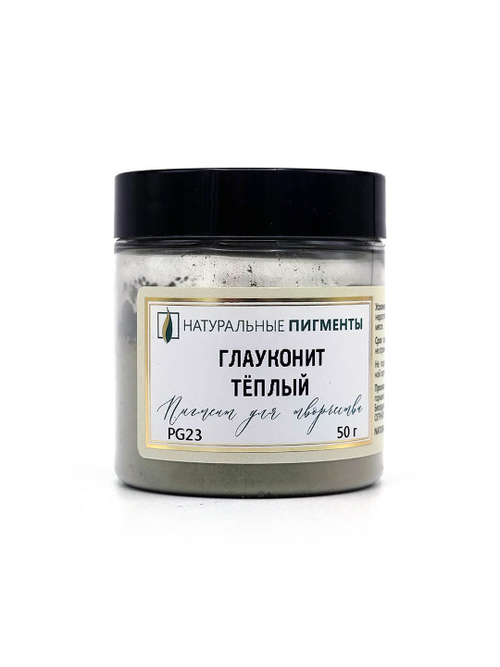 Пигмент Глауконит тёплый PG23 50 г