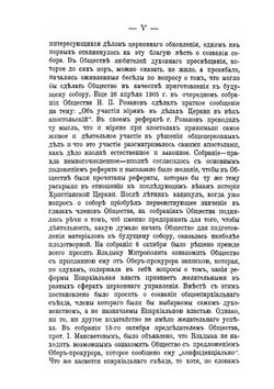 Перед Церковным Собором | Нет автора