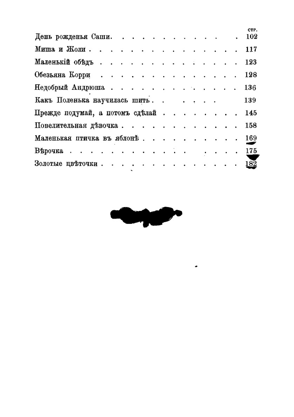 Русским детям. Рассказы для детей первого возраста | Ишимова Александра Иосифовна