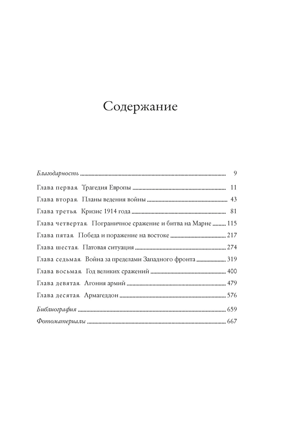 Первая мировая война