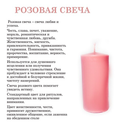 Свеча розовая, восковая, 10х5 см, 18 часов горения