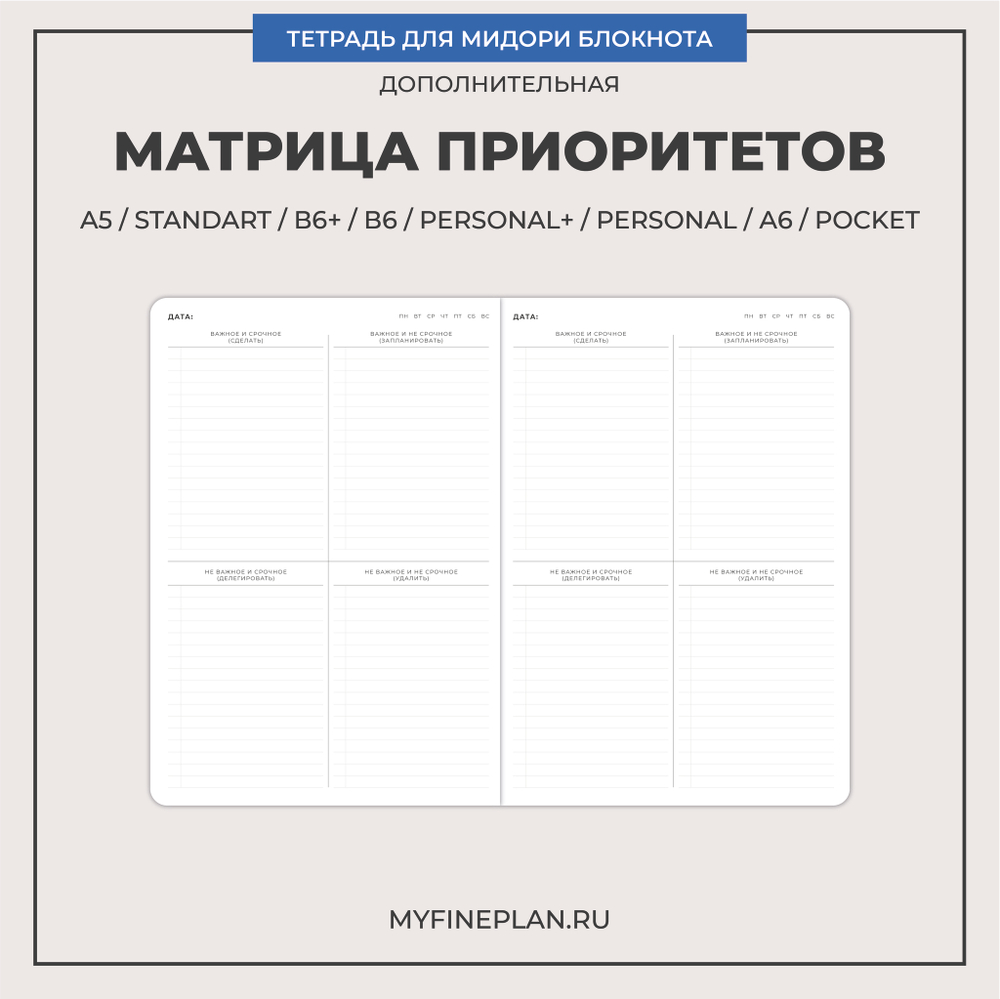Тетрадь "Матрица приоритетов"