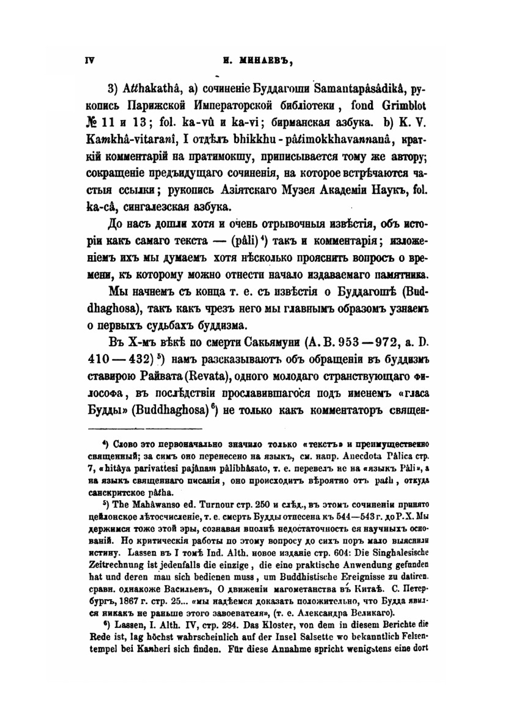 Пратимокша-сутра. Буддийский служебник | И.П. Минаев