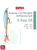 Воблер RAPALA X-Rap 10, 10см, 13гр, цвет SCP, нейтральный