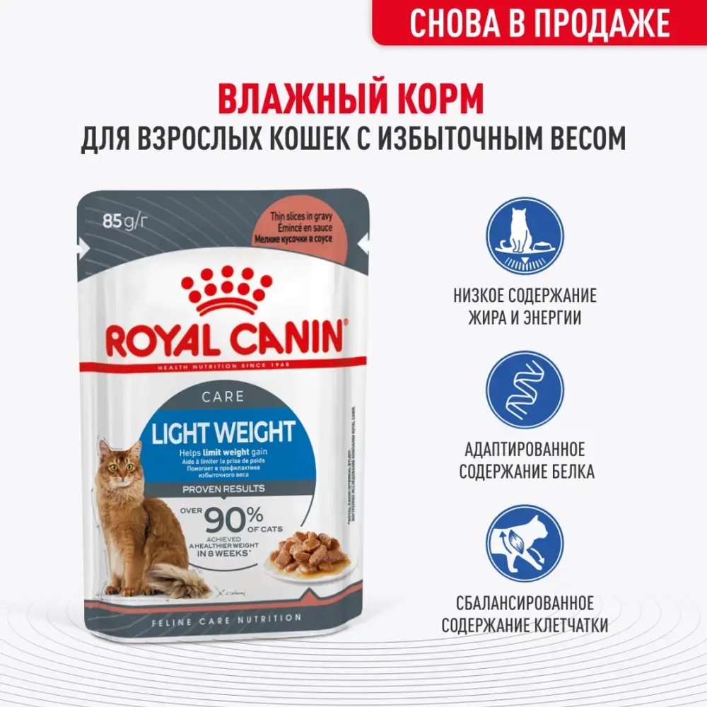 Royal canin light weight care 85 г пауч соус влажный корм для кошек старше 1-го года, склонных к полноте