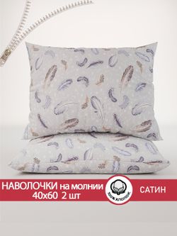 Комплект наволочек 2шт "Перья" 40х60 см Сказка сатин