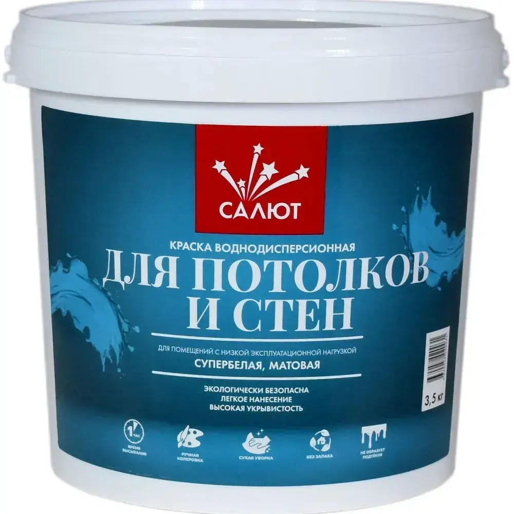 Краска для стен и потолков, матовая, супербелая, водоэмульсионная, для внутренних работ.